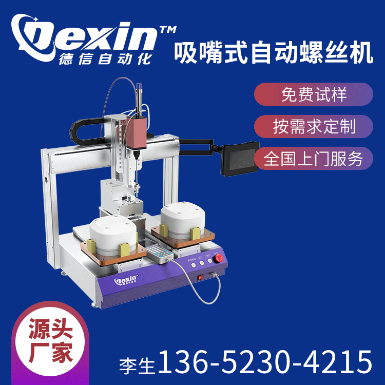 1632036703446054.png 吸嘴螺絲機.png