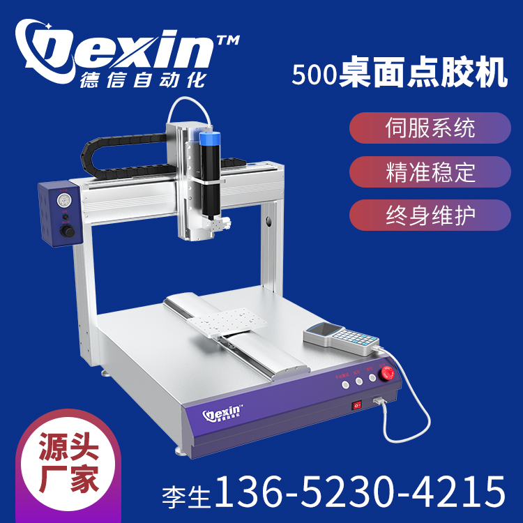 1633483089517076.jpg 500桌面點(diǎn)膠機(jī).jpg