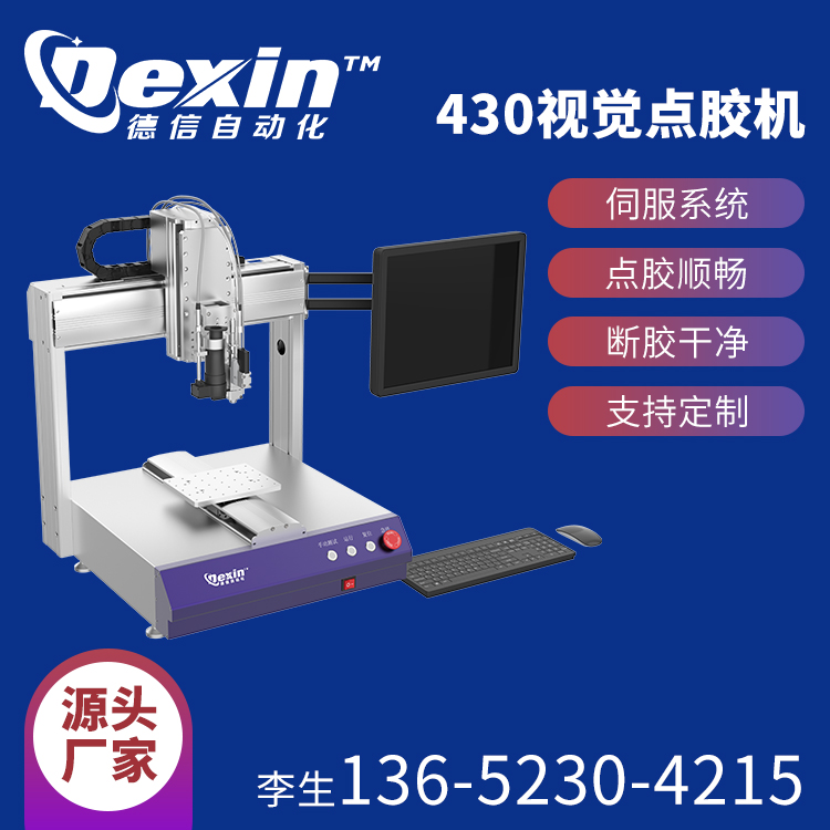 1639462823744322.jpg 430視覺(jué)點(diǎn)膠機(jī).jpg