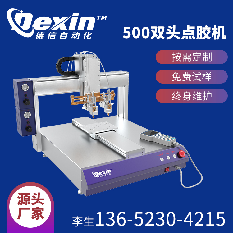 1641434572414425.jpg 500雙頭點(diǎn)膠機(jī).jpg