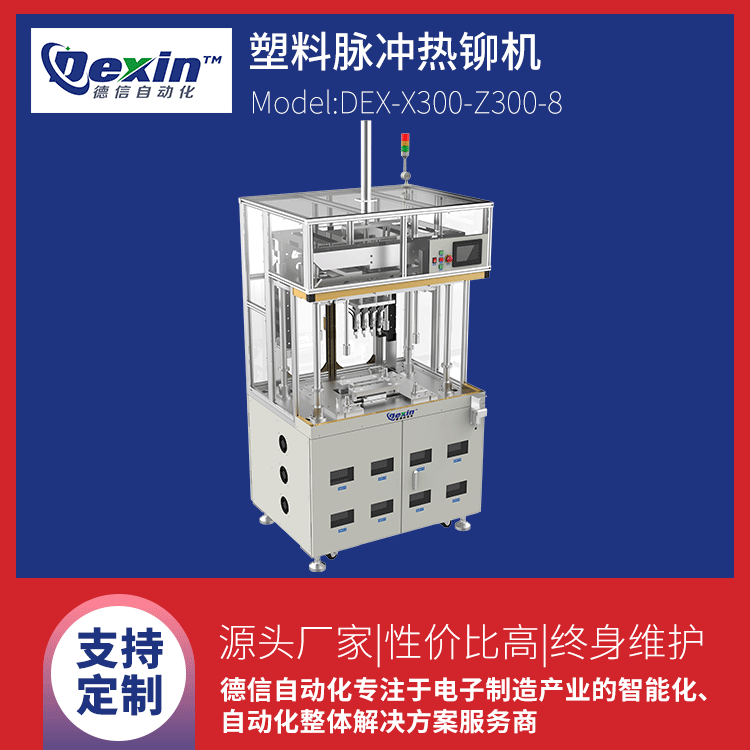1662946914447069.png 塑料脈沖熱鉚機(jī).png